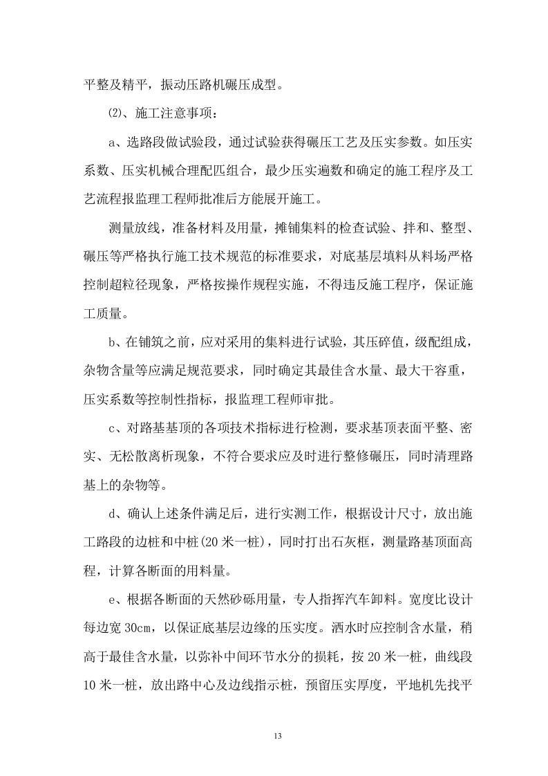 道路技术标投标书(道路)94页.doc 第13页