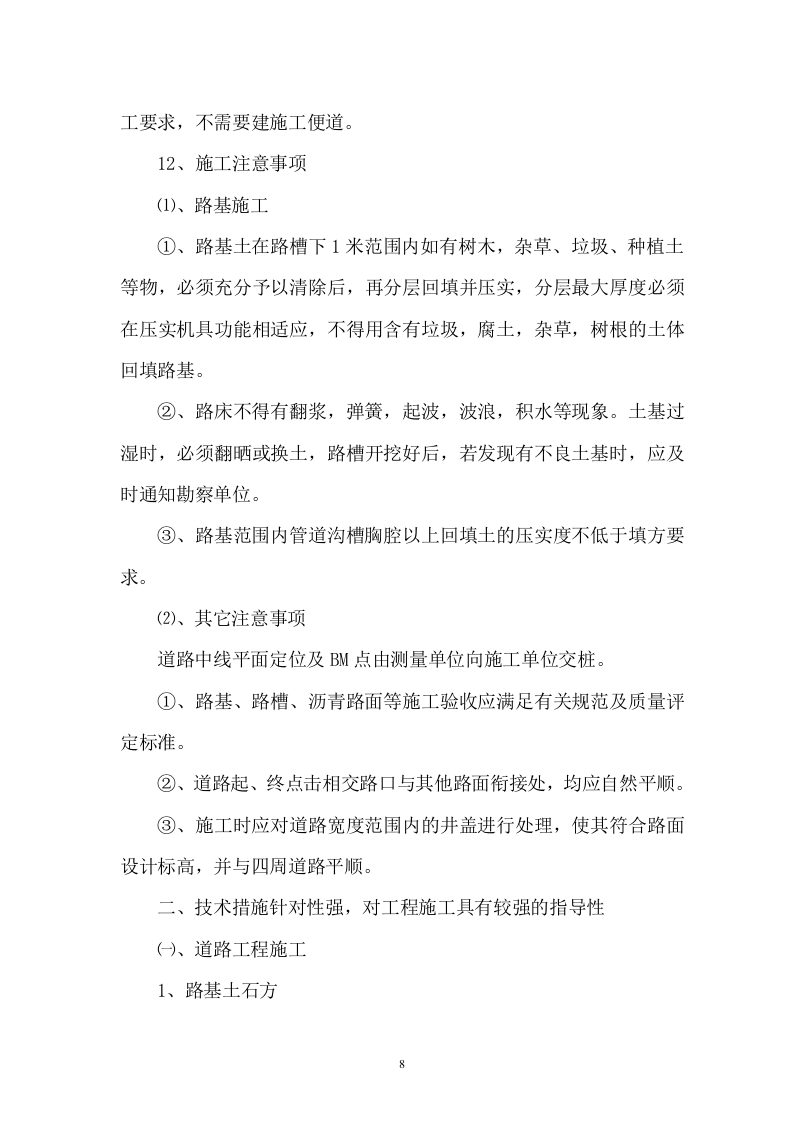 道路技术标投标书(道路)94页.doc 第8页