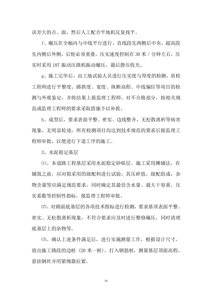 道路技术标投标书(道路)94页.doc 第14页