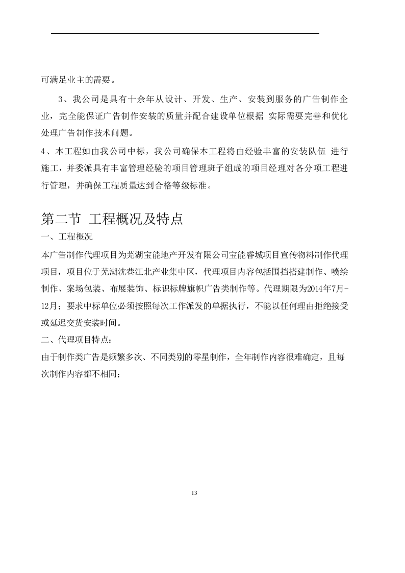 钢结构广告牌技术投标文件39页.doc 第14页