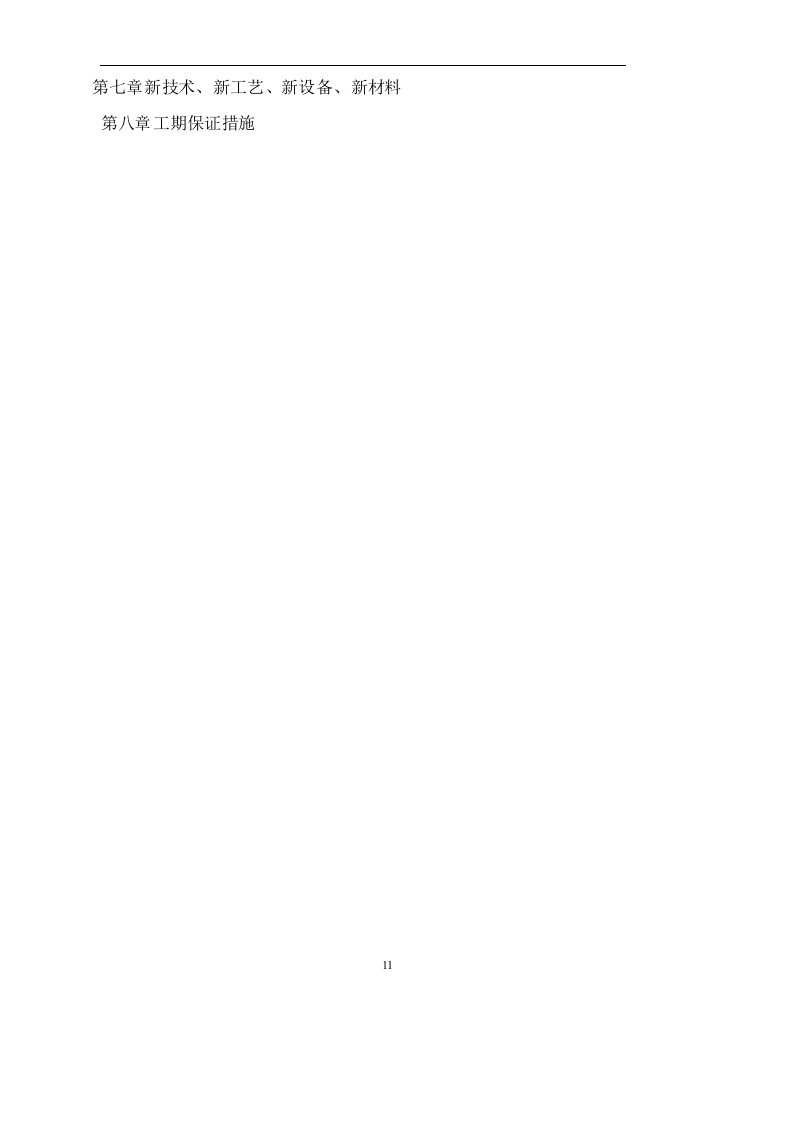 钢结构广告牌技术投标文件39页.doc 第12页