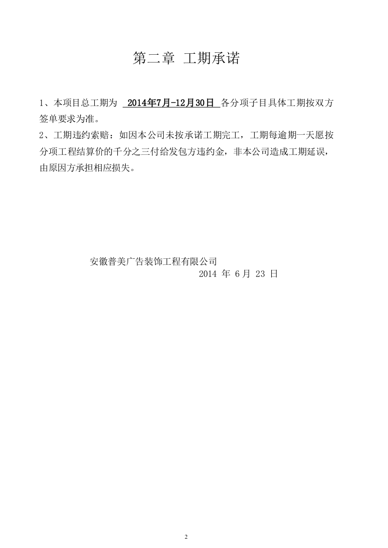 钢结构广告牌技术投标文件39页.doc 第3页