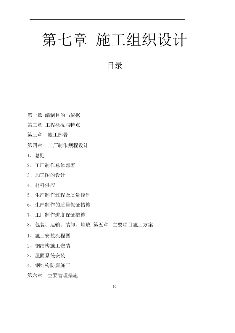 钢结构广告牌技术投标文件39页.doc 第11页