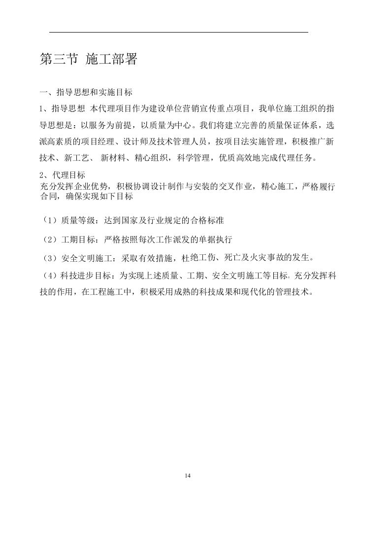 钢结构广告牌技术投标文件39页.doc 第15页