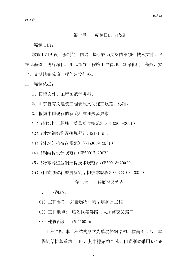 钢结构技术标书32页.doc 第2页