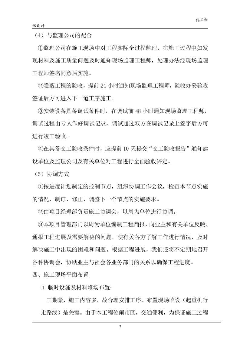 钢结构技术标书32页.doc 第7页