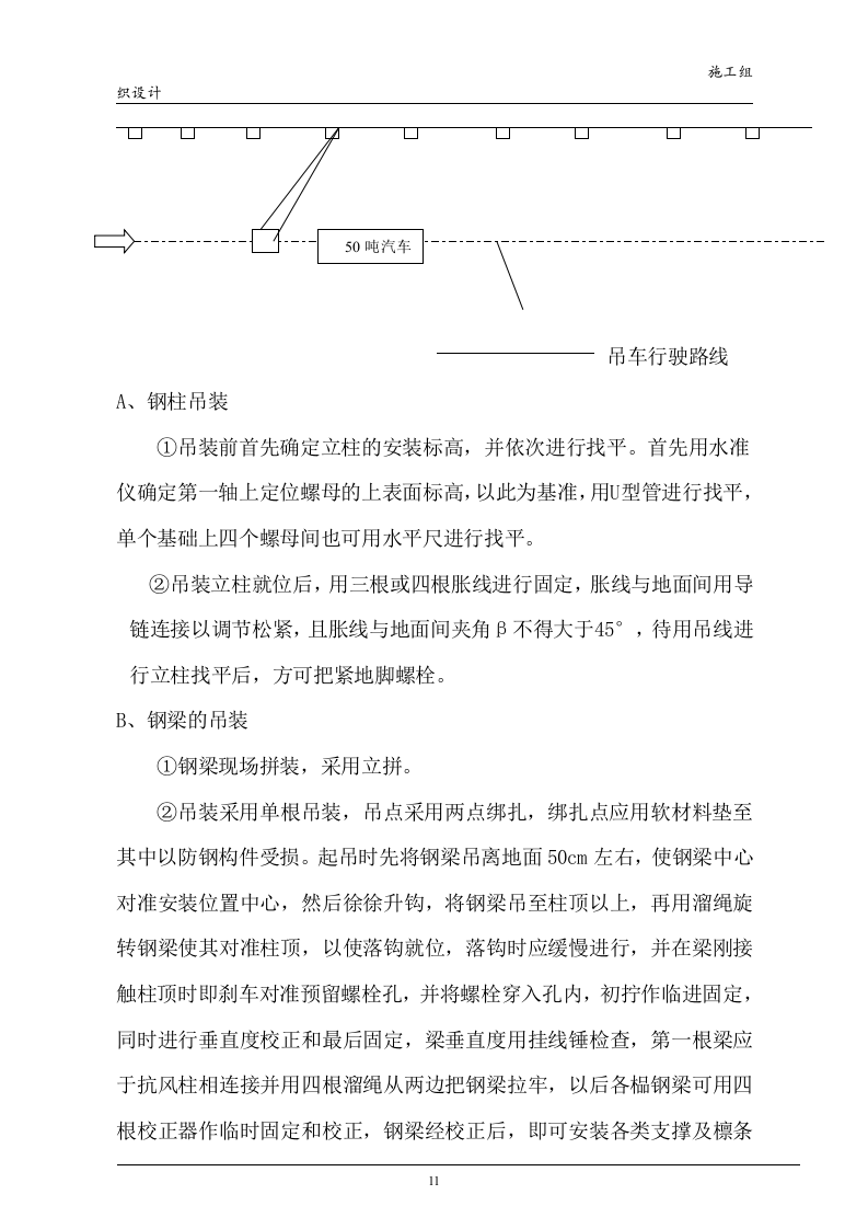 钢结构技术标书32页.doc 第11页