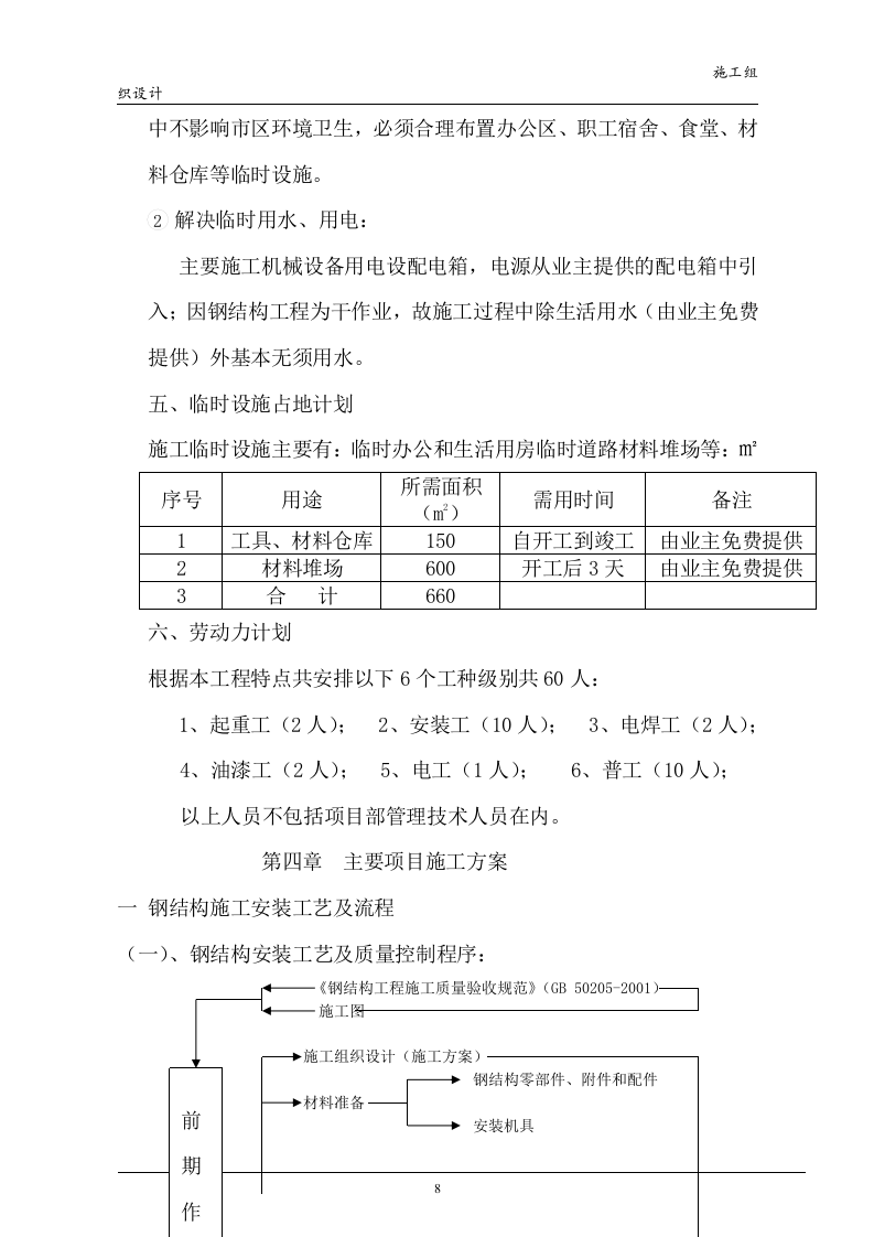 钢结构技术标书32页.doc 第8页