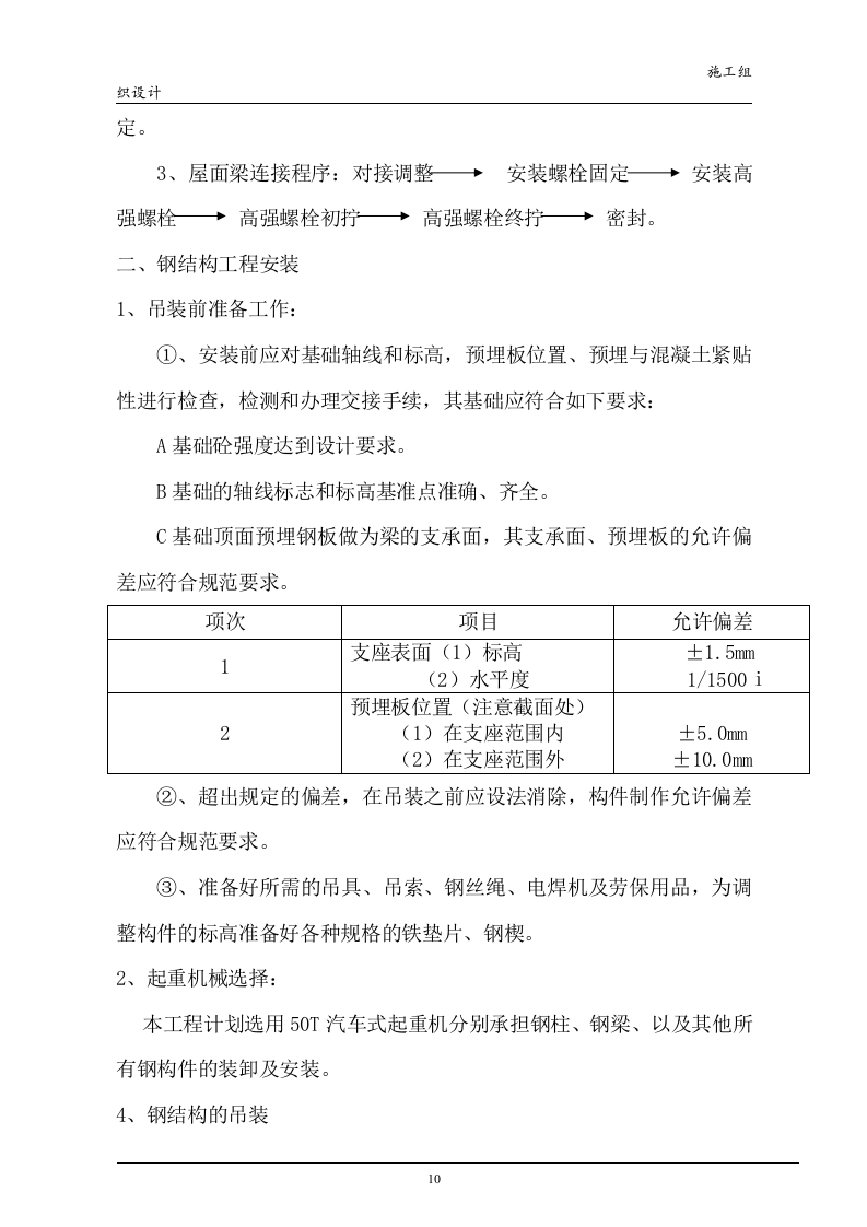 钢结构技术标书32页.doc 第10页