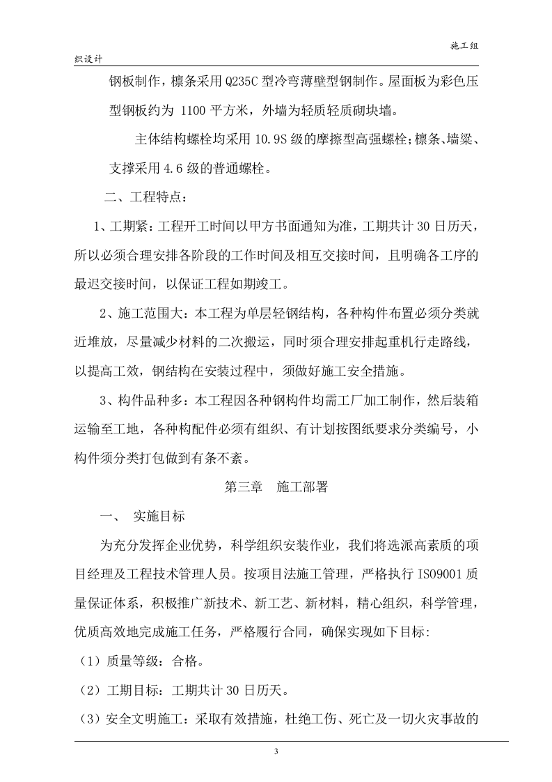 钢结构技术标书32页.doc 第3页