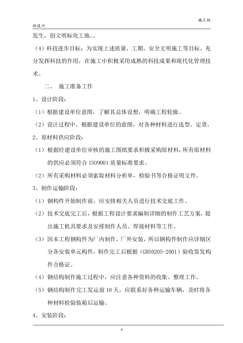 钢结构技术标书32页.doc 第4页