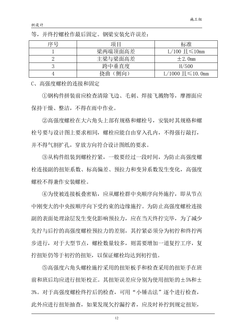 钢结构技术标书32页.doc 第12页