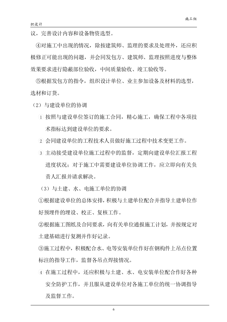 钢结构技术标书32页.doc 第6页