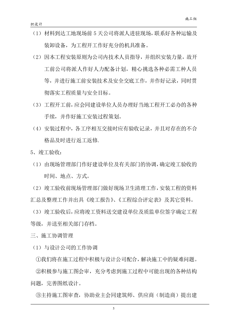 钢结构技术标书32页.doc 第5页