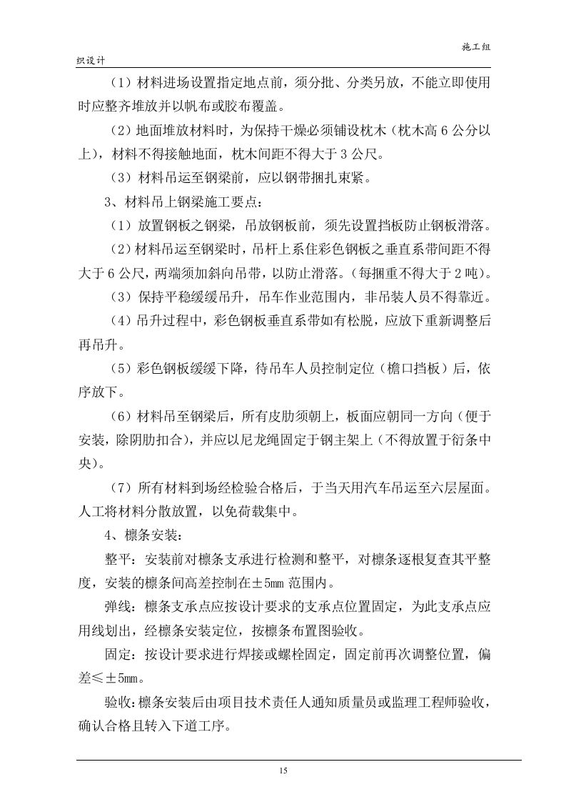 钢结构技术标书32页.doc 第15页