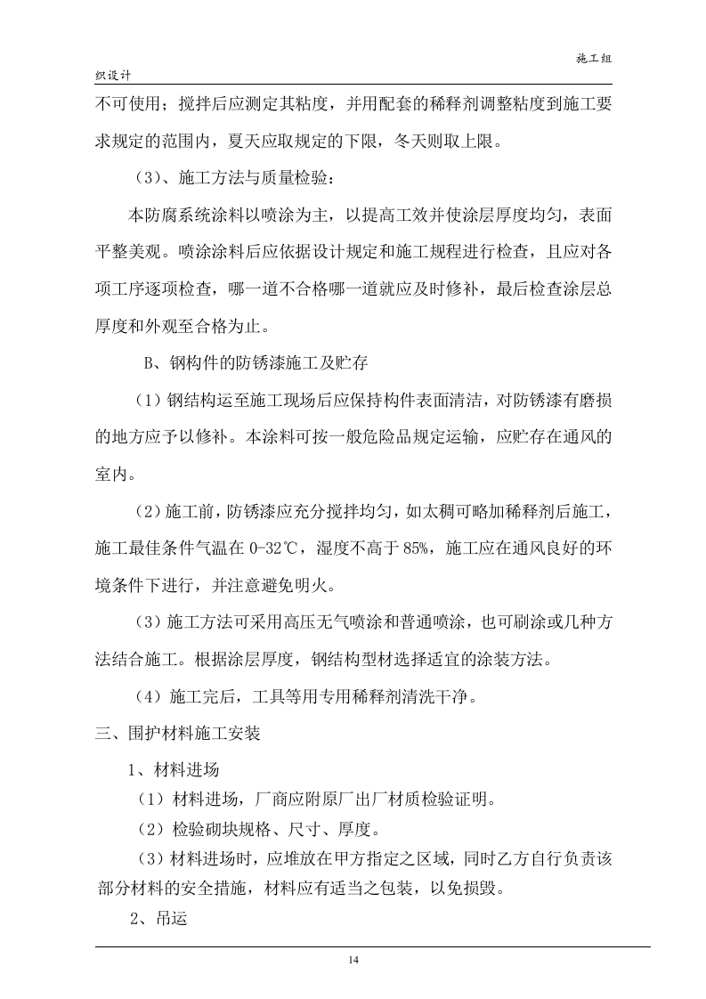 钢结构技术标书32页.doc 第14页