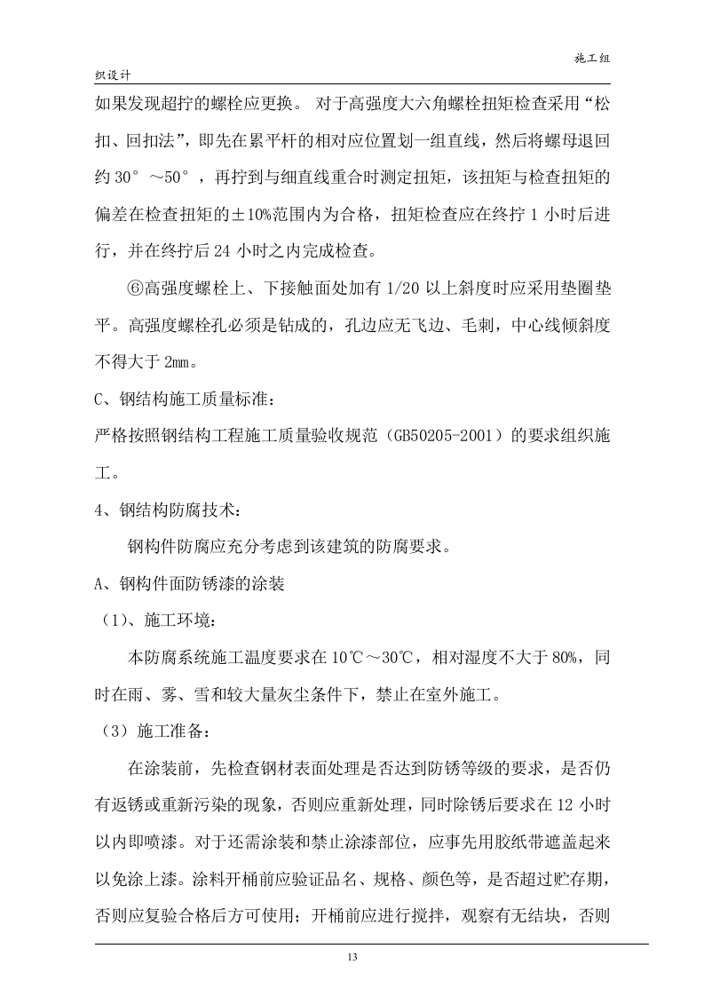 钢结构技术标书32页.doc 第13页