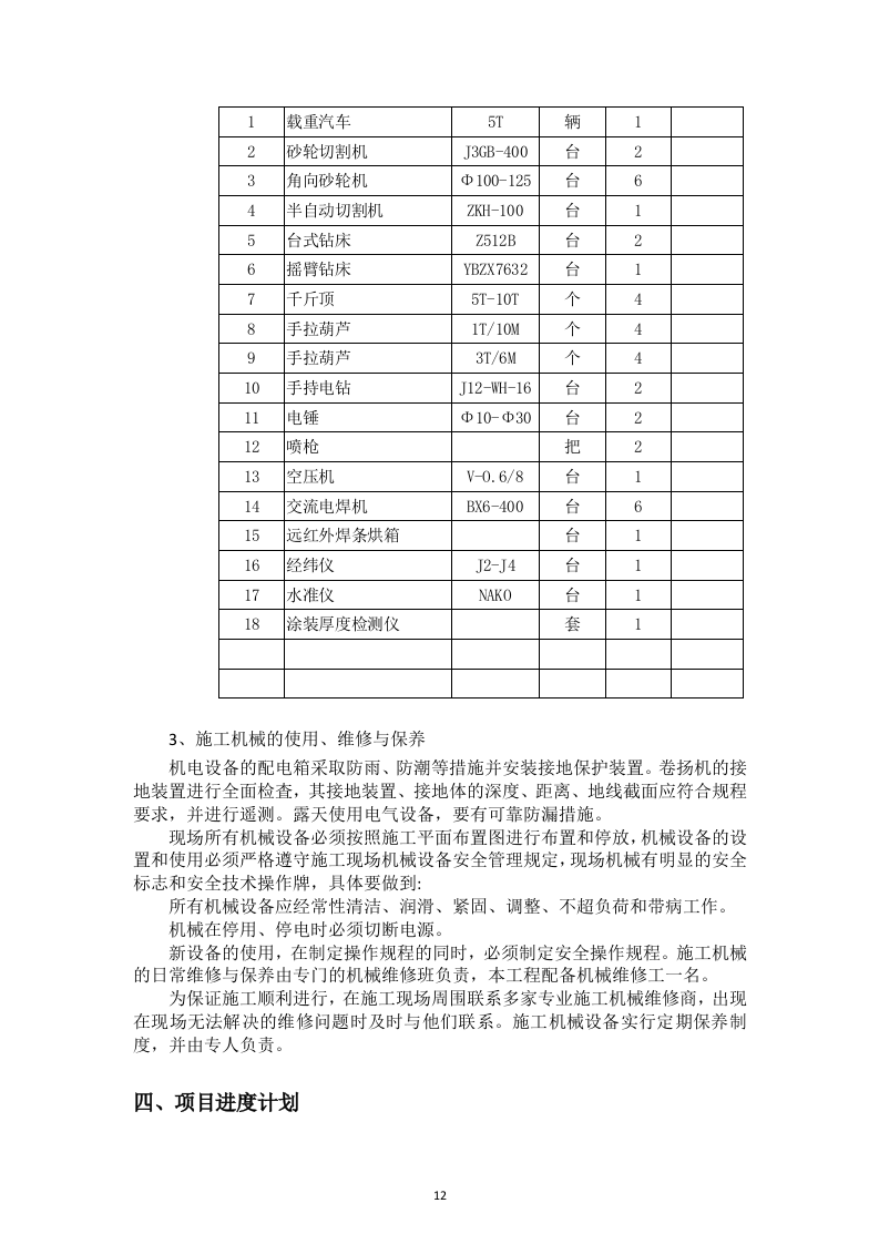 钢结构技术标书范本49页.docx 第12页