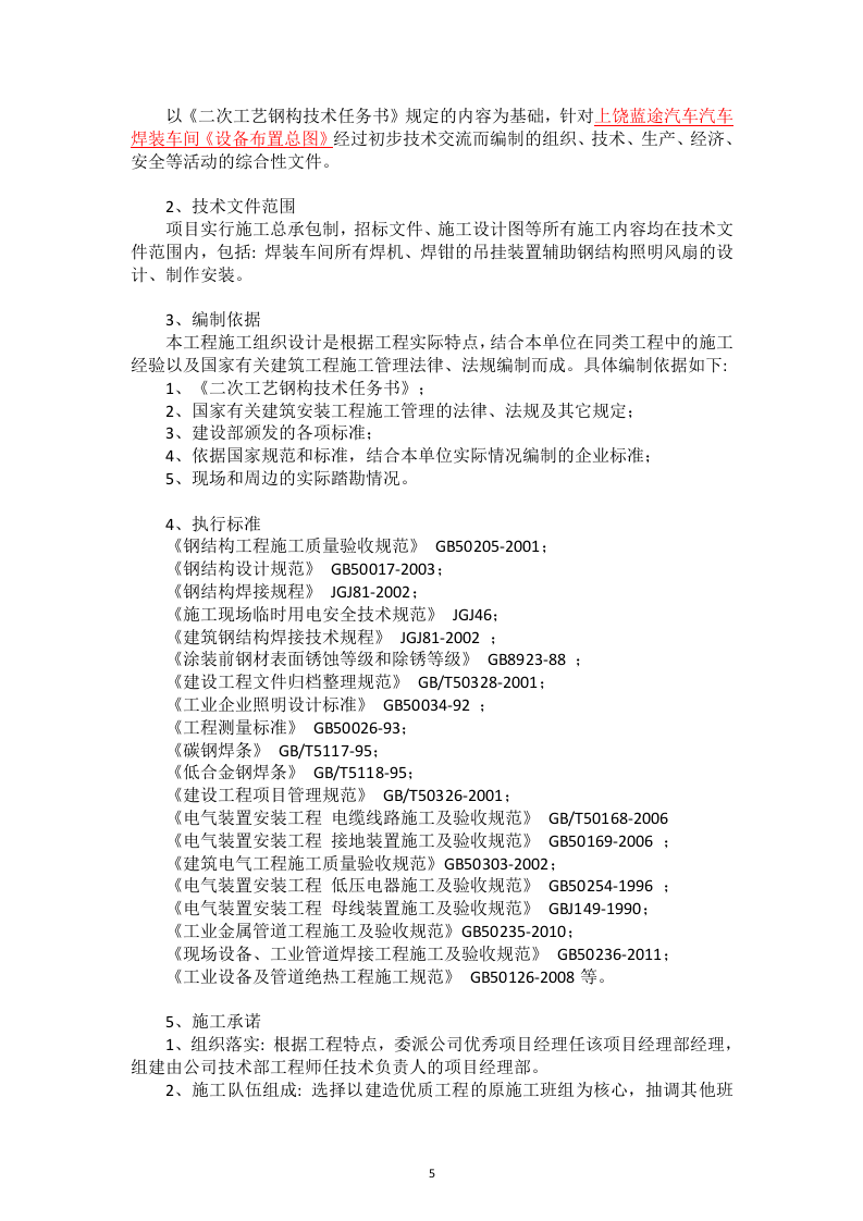 钢结构技术标书范本49页.docx 第5页