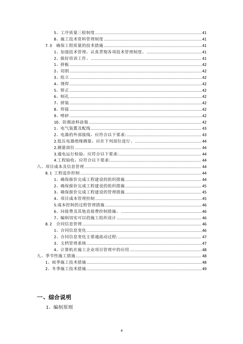 钢结构技术标书范本49页.docx 第4页
