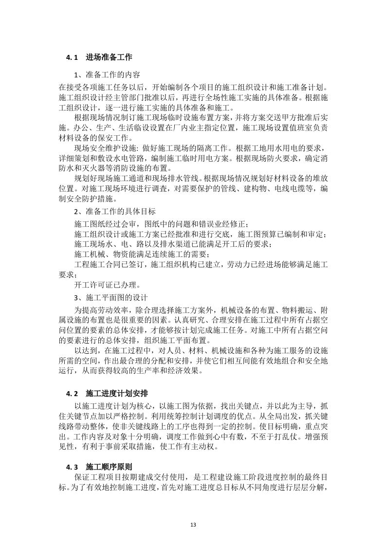 钢结构技术标书范本49页.docx 第13页