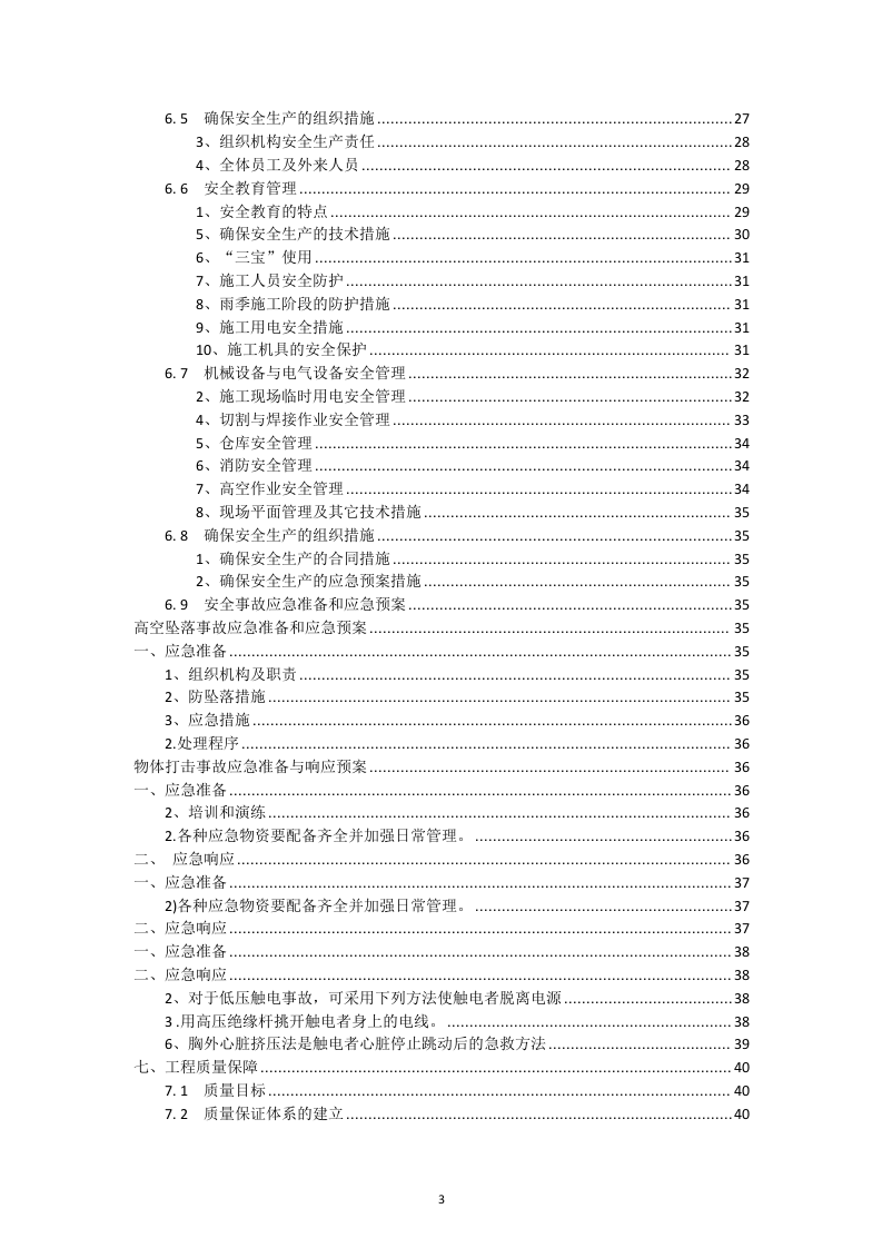 钢结构技术标书范本49页.docx 第3页