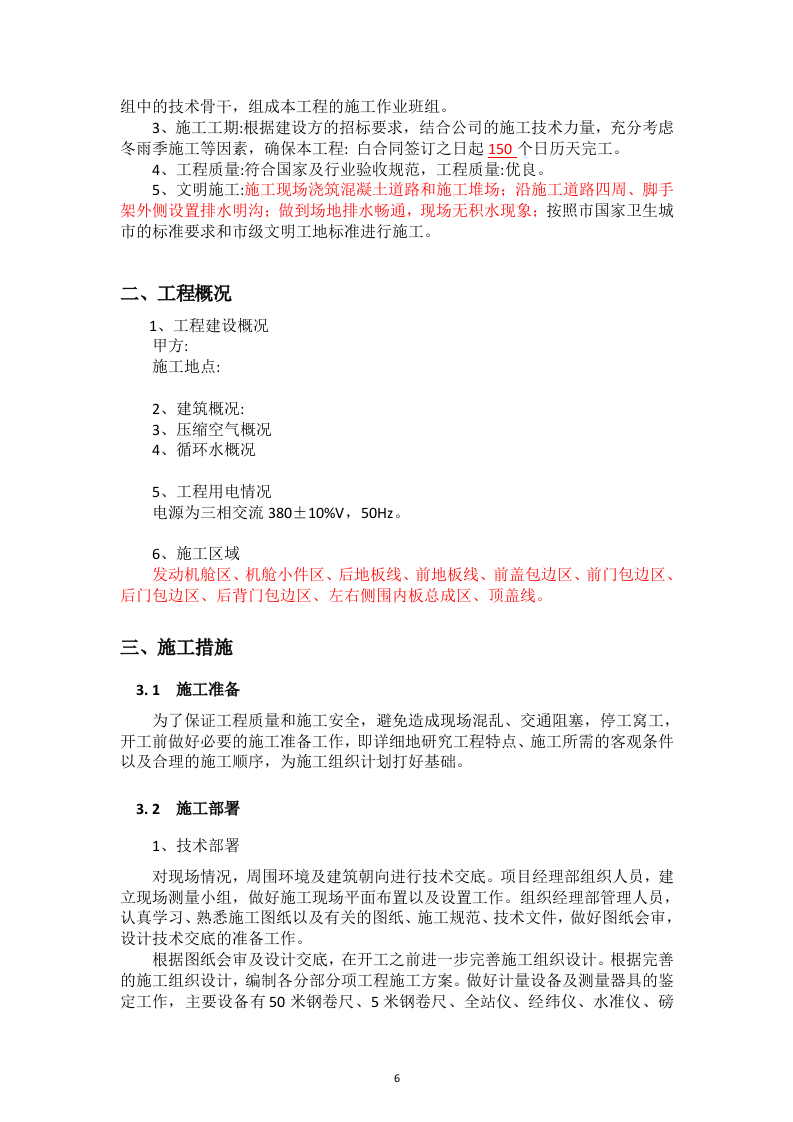 钢结构技术标书范本49页.docx 第6页