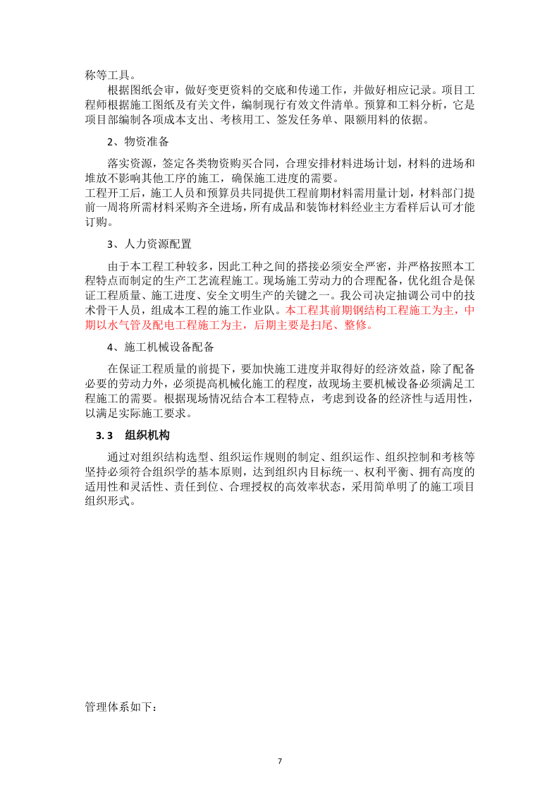 钢结构技术标书范本49页.docx 第7页