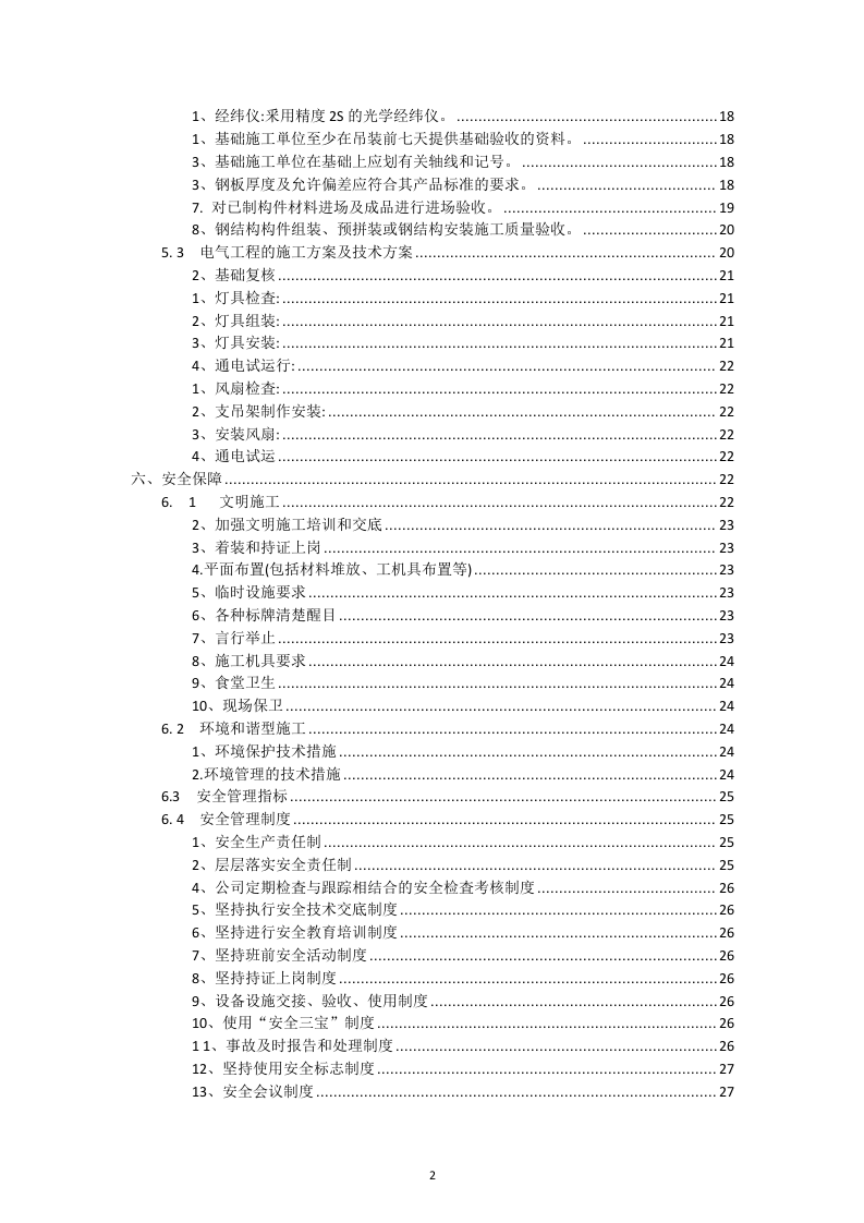 钢结构技术标书范本49页.docx 第2页