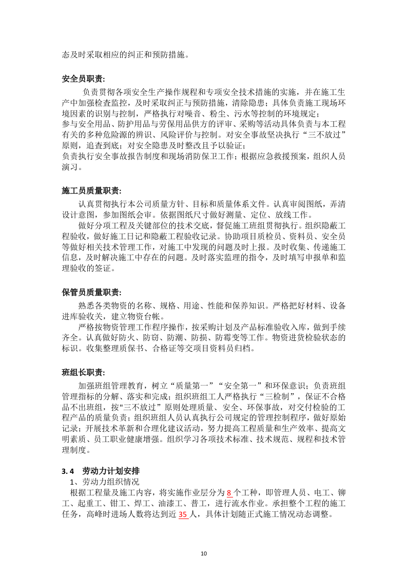 钢结构技术标书范本49页.docx 第10页