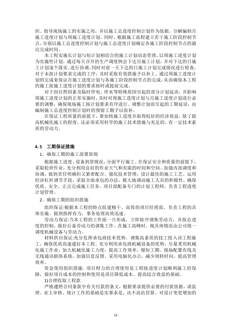 钢结构技术标书范本49页.docx 第15页