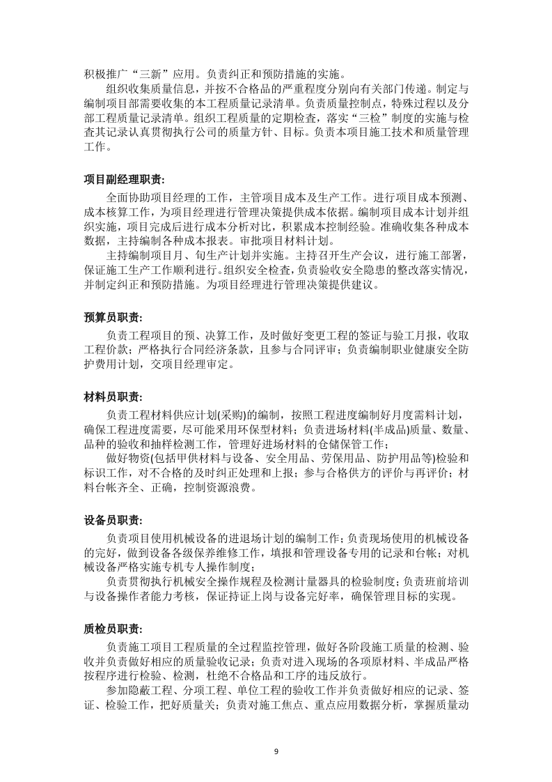 钢结构技术标书范本49页.docx 第9页