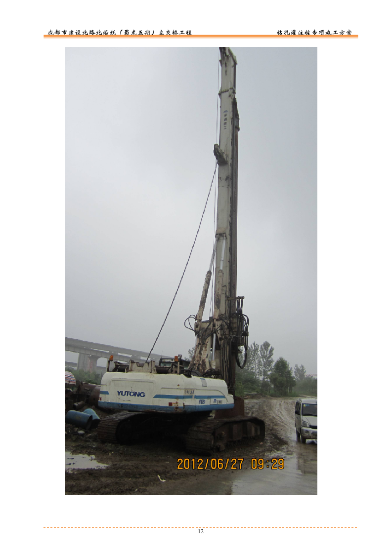 钻孔灌注桩专项施工方案45页.doc 第12页