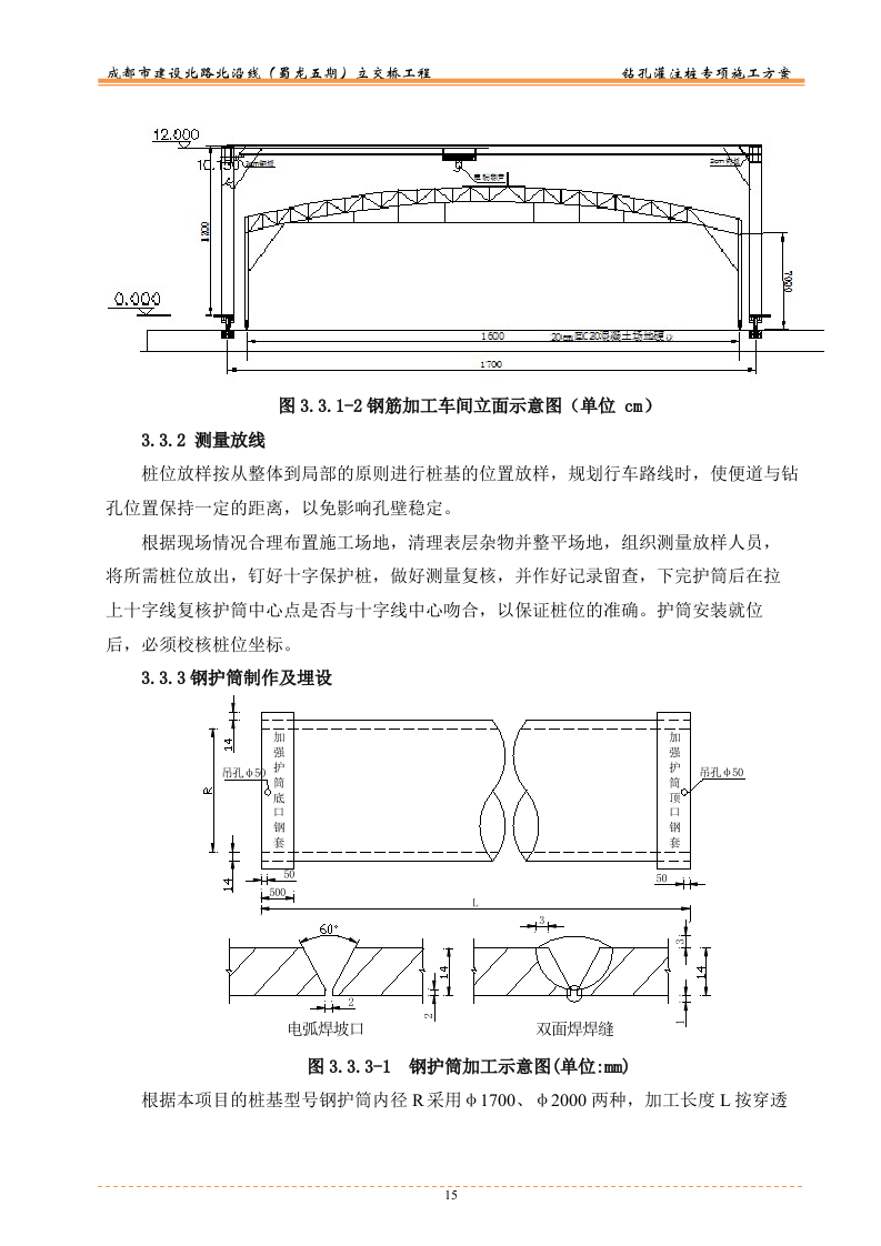 钻孔灌注桩专项施工方案45页.doc 第15页