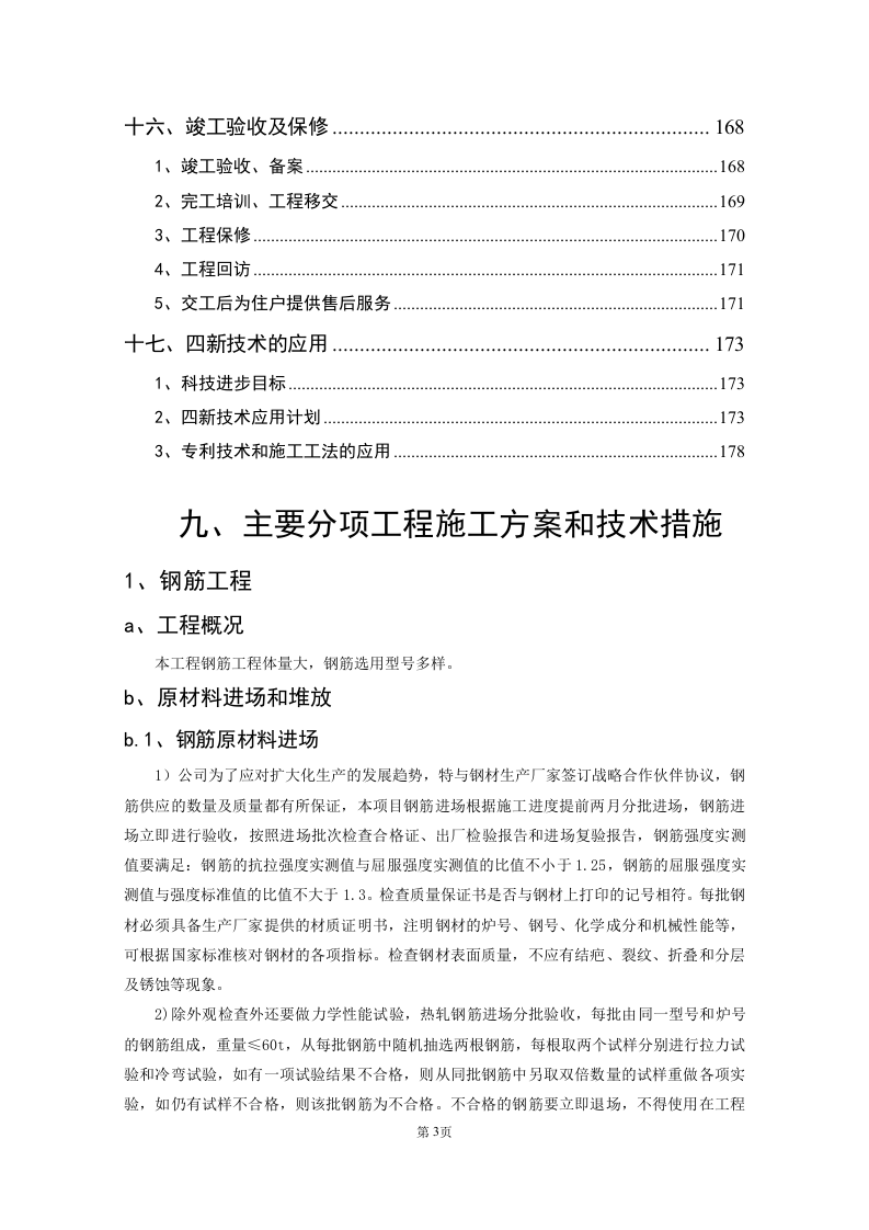 高层住宅及地下车库总包工程施工组织设计178页.doc 第3页