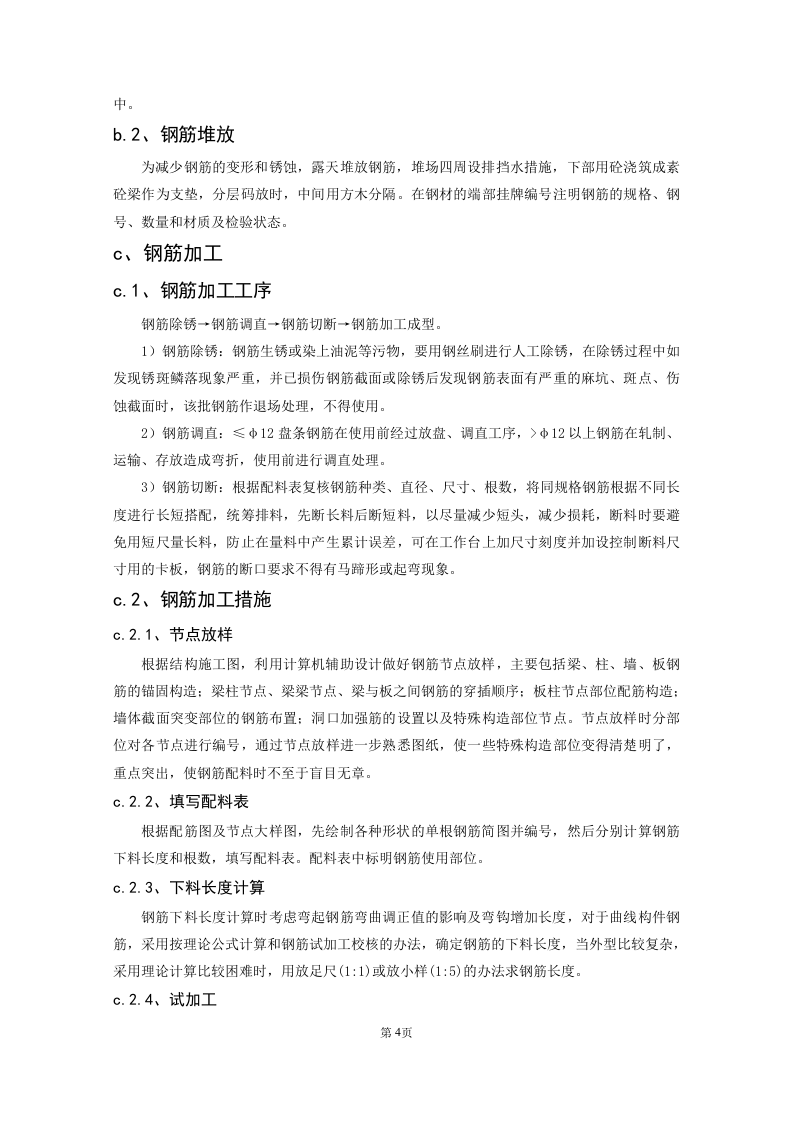 高层住宅及地下车库总包工程施工组织设计178页.doc 第4页