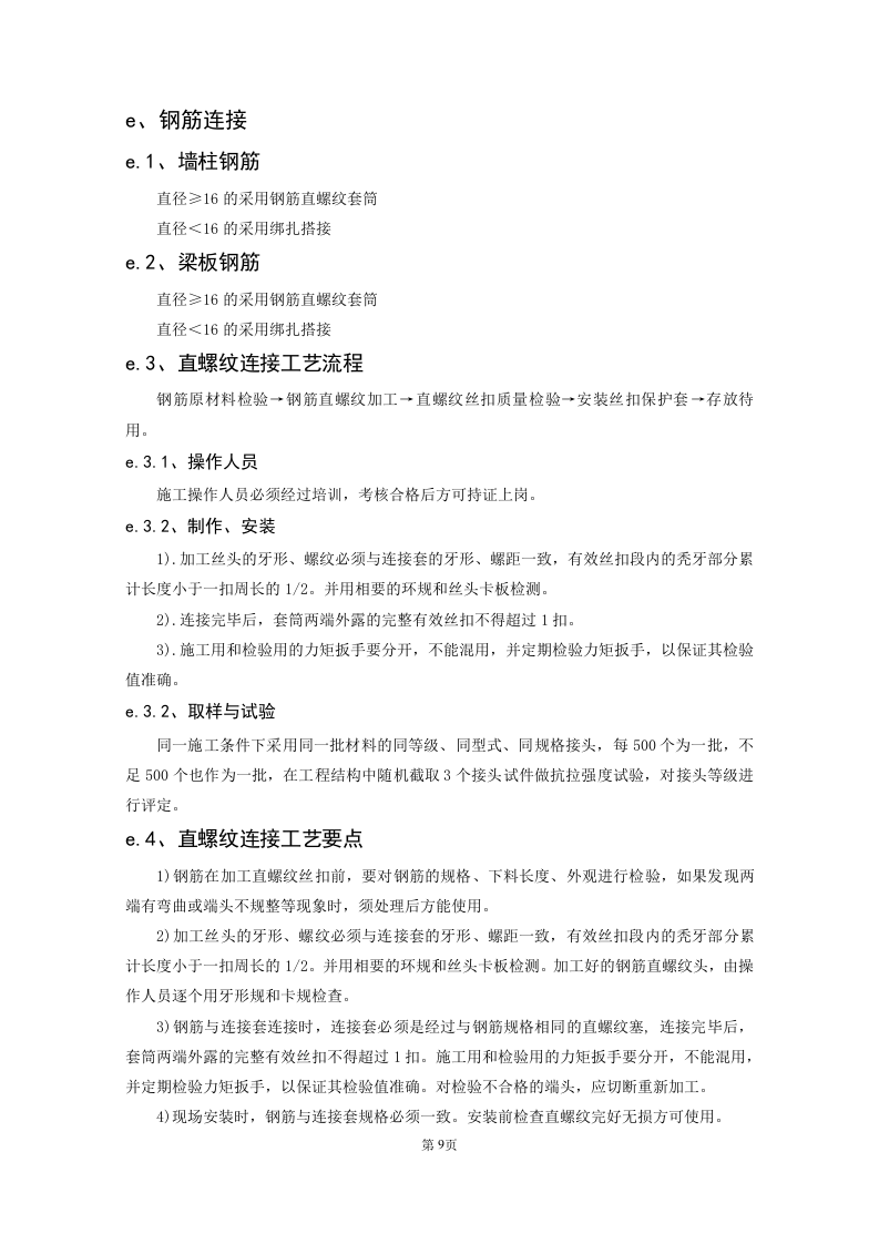 高层住宅及地下车库总包工程施工组织设计178页.doc 第9页