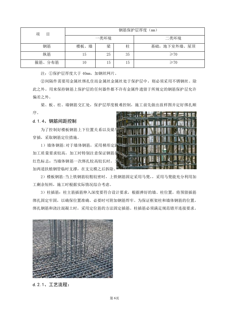 高层住宅及地下车库总包工程施工组织设计178页.doc 第6页