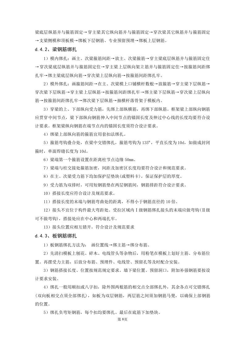 高层住宅及地下车库总包工程施工组织设计178页.doc 第8页