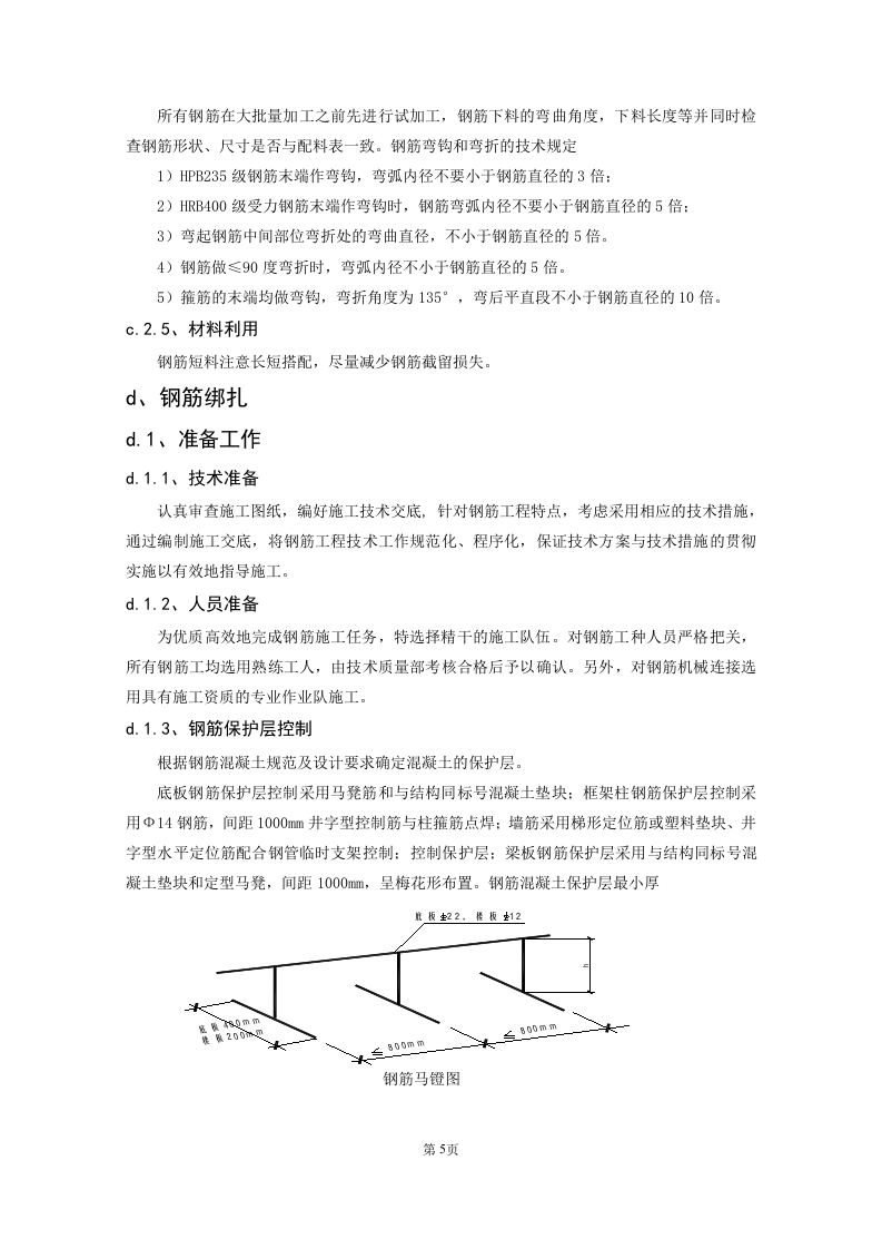 高层住宅及地下车库总包工程施工组织设计178页.doc 第5页