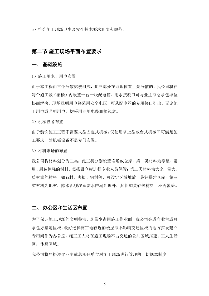 装饰工程投标书33页.doc 第6页