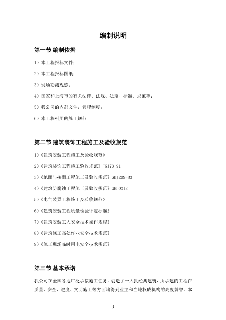 装饰工程投标书33页.doc 第3页