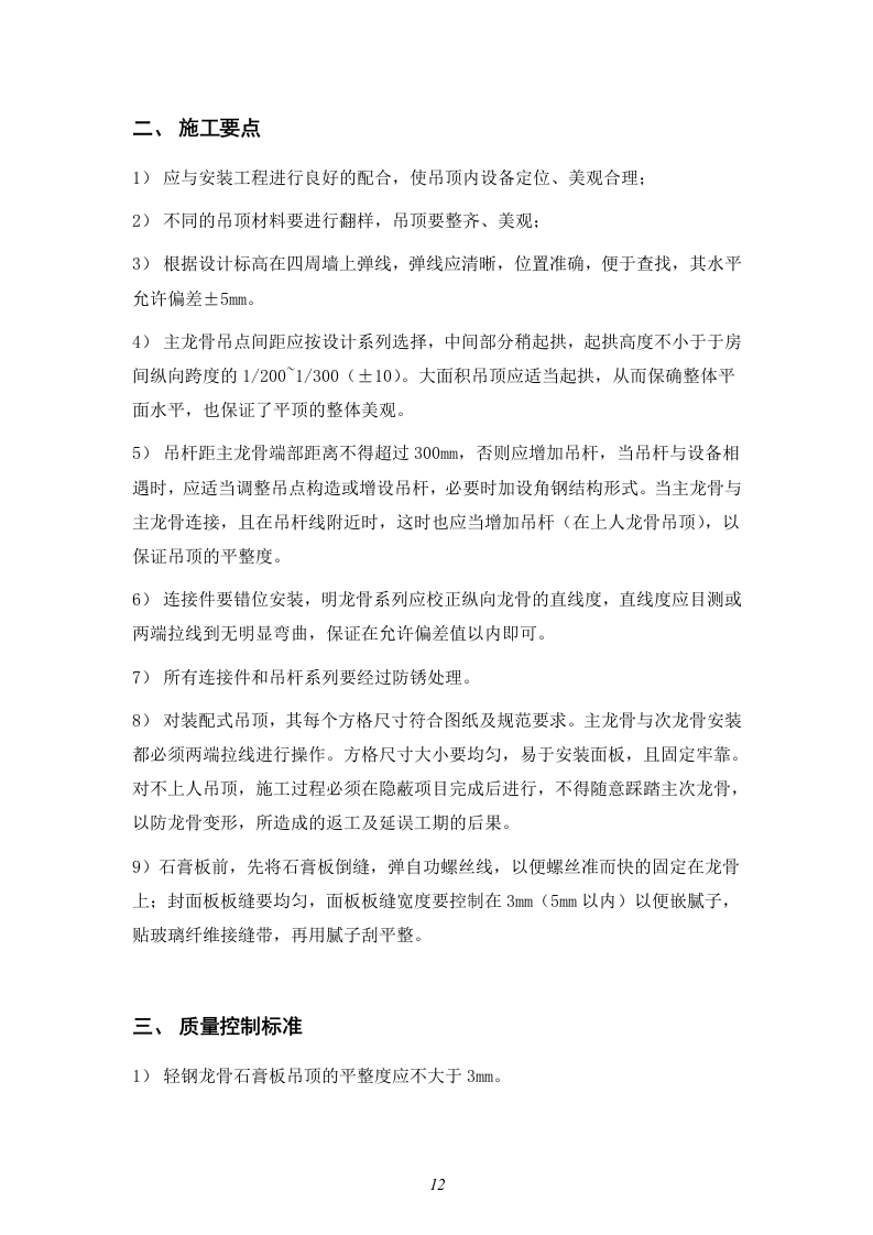 装饰工程投标书33页.doc 第12页