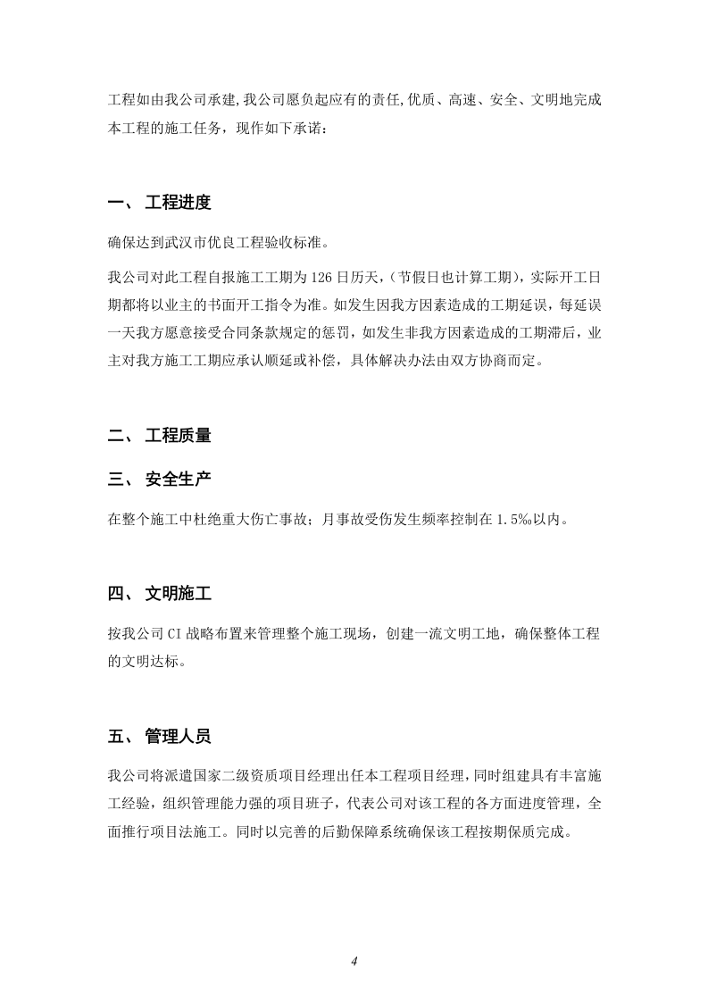 装饰工程投标书33页.doc 第4页