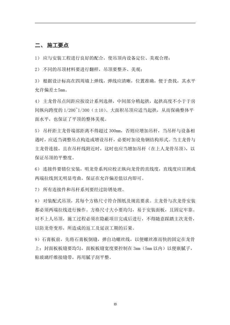 装饰工程投标书范本34页.doc 第13页