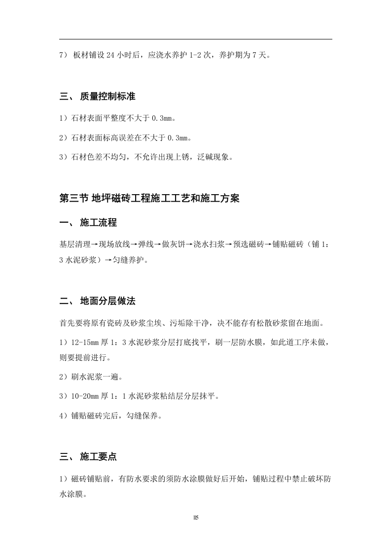 装饰工程投标书范本34页.doc 第15页