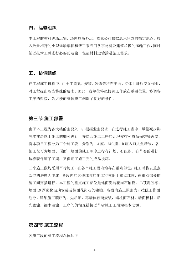 装饰工程投标书范本34页.doc 第11页