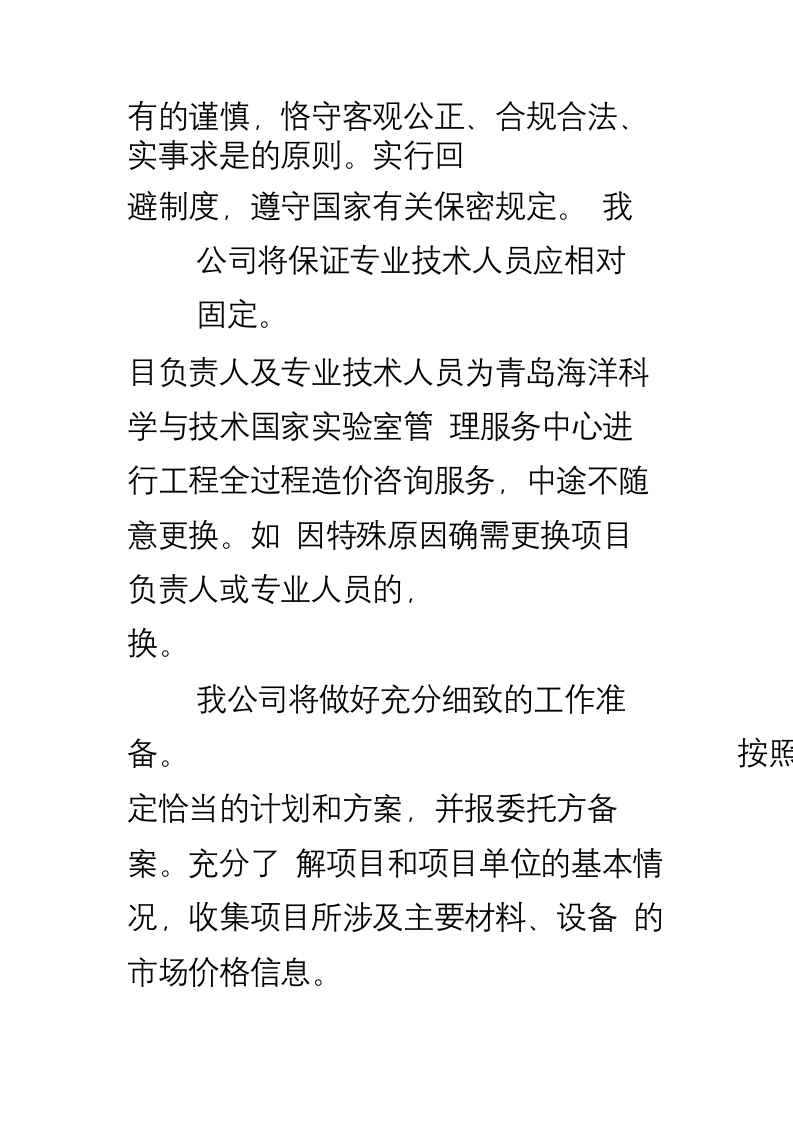 造价投标技术标书248页.docx 第7页