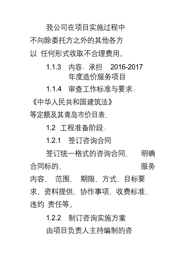 造价投标技术标书248页.docx 第11页