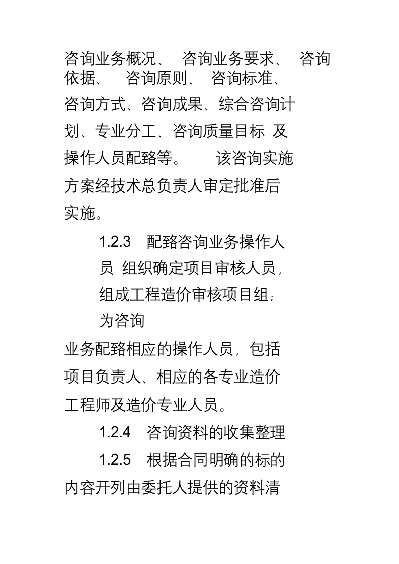 造价投标技术标书248页.docx 第13页